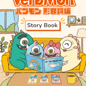 バブモンの絵本『VerbMon Story Book』