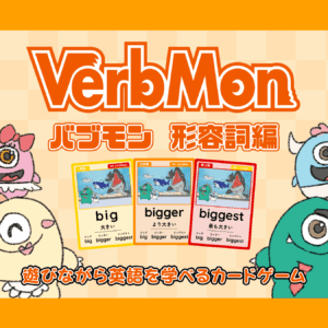 VerbMon（バブモン）：形容詞編