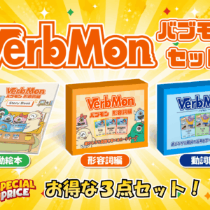 VerbMon（バブモン）お得な ３点セット：800円引き